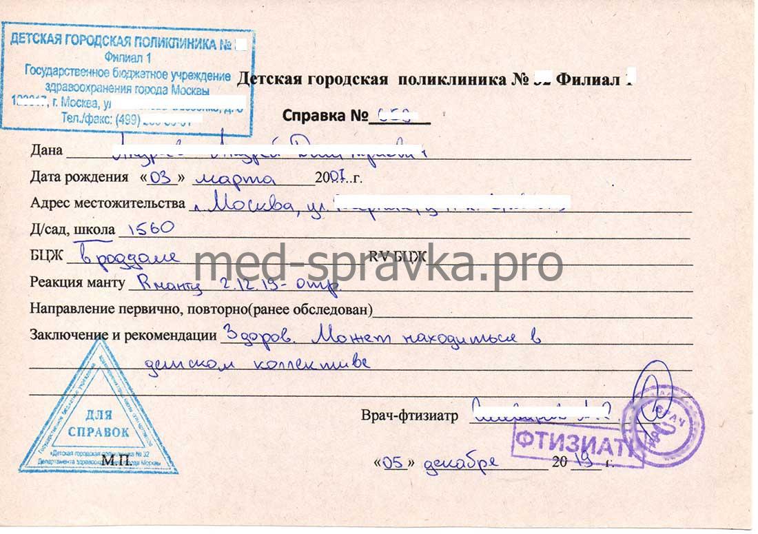справка манту купить в Москве срочно