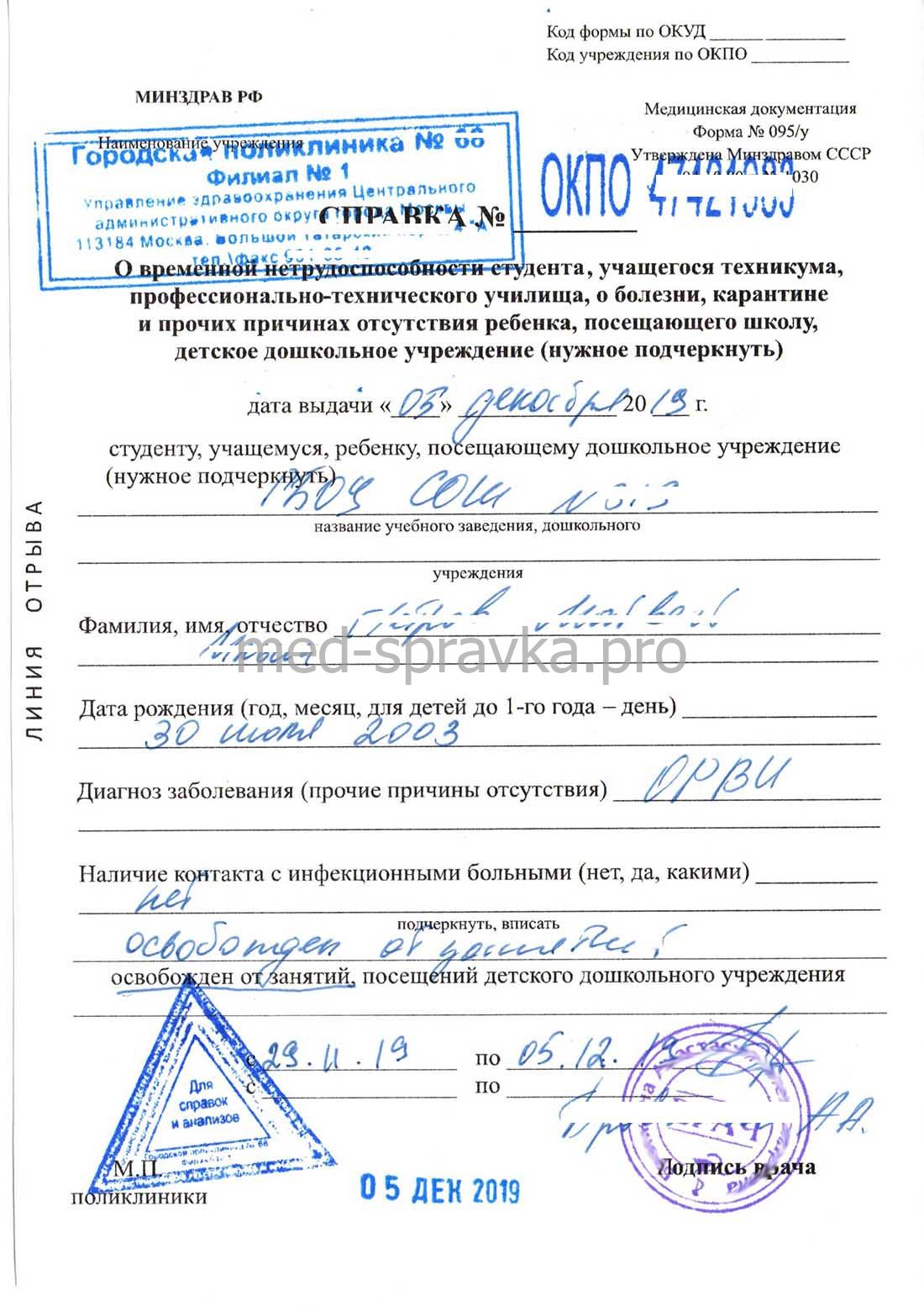 купить справку в школу по болезни