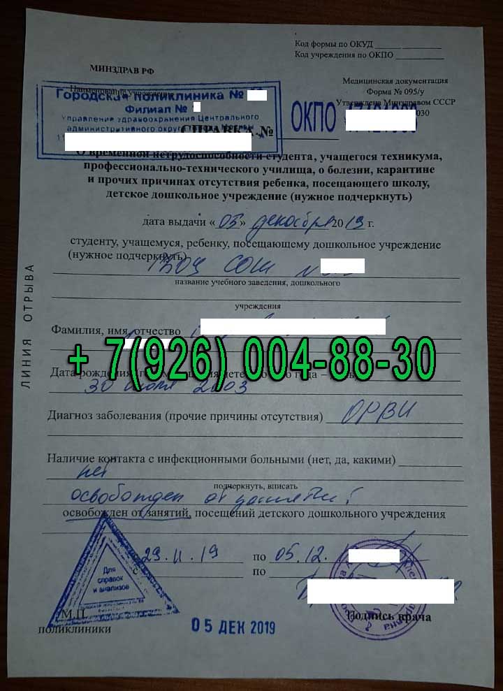 купить справку 095 у в Москве недорого