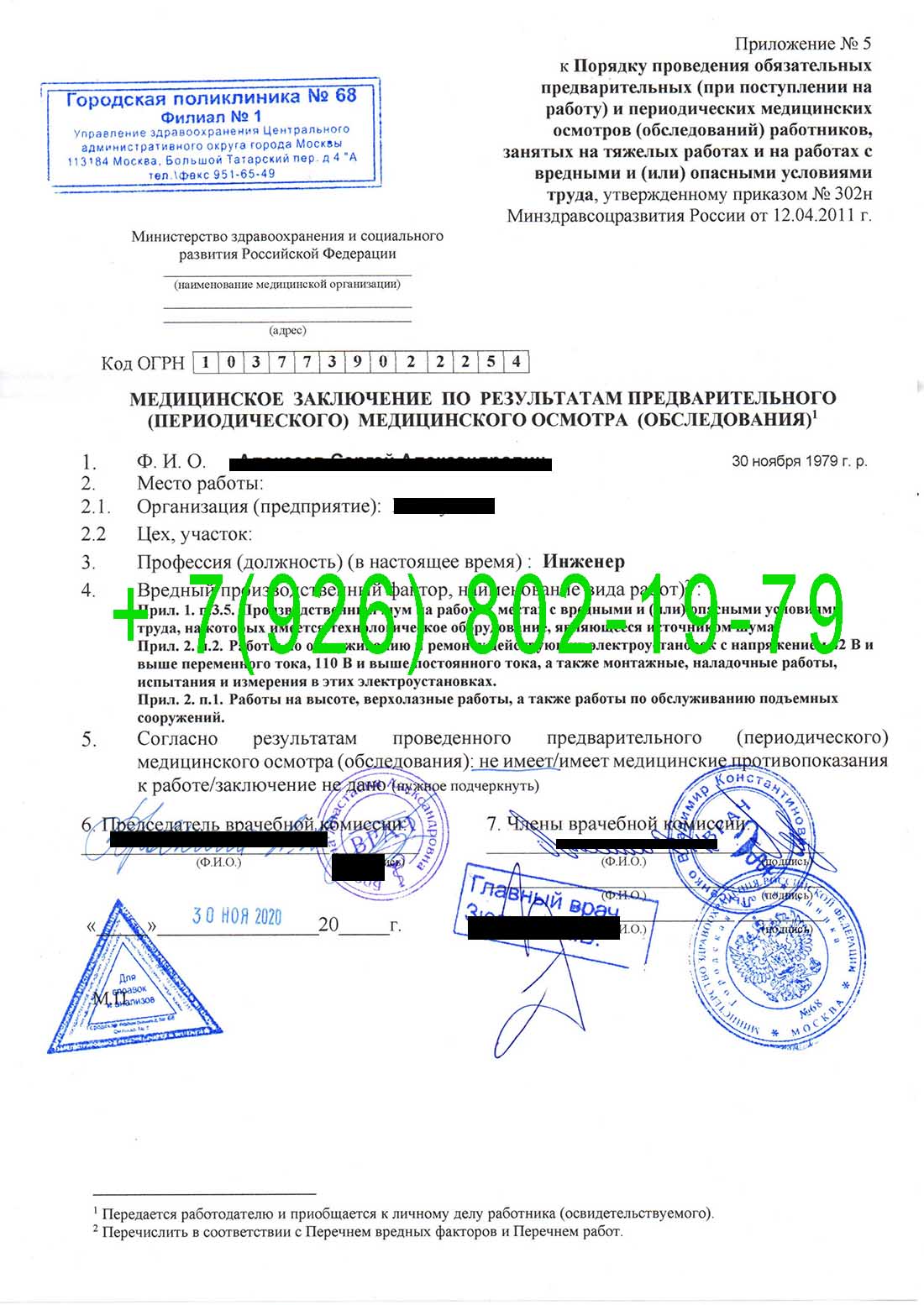 Купить справку 302н