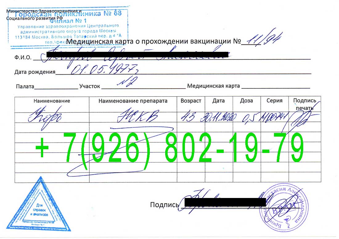 справка о прививке от кори купить
